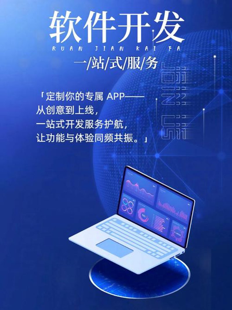 APP开发外包:企业数字化转型的加速器